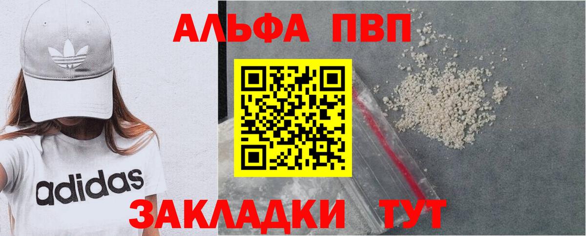 А ПВП Crystall  А ПВП VHQ  Обнинск  APVP кристаллы  Вход с VPN 