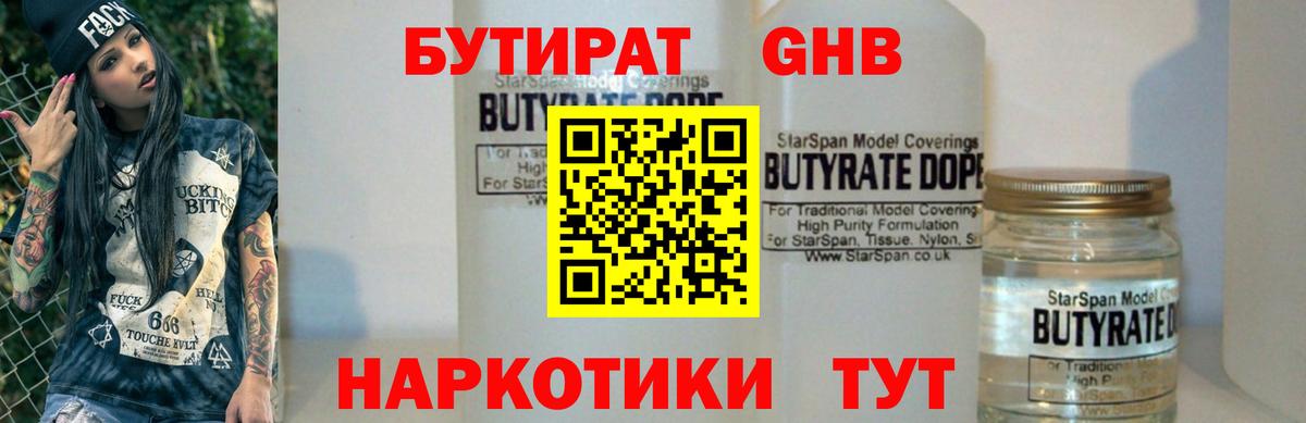 Бутират 99% Обнинск
