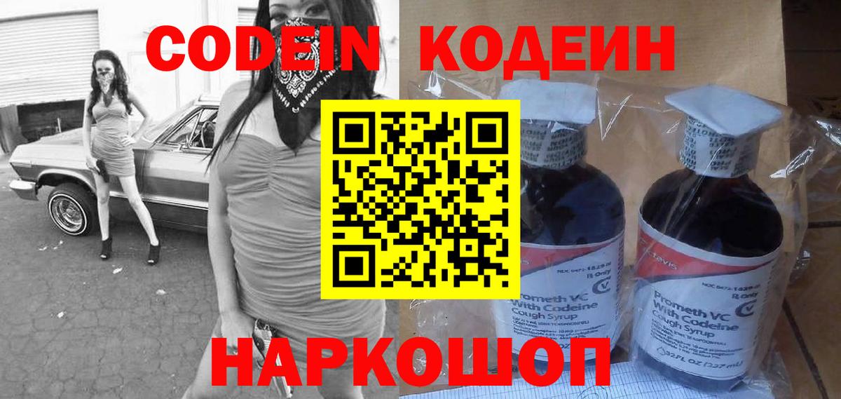 Обнинск  Кодеин Purple Drank  Кодеин напиток Lean (лин)  Вход с VPN 