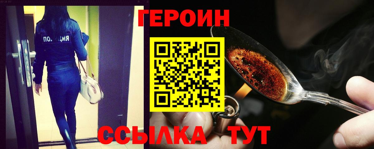 ГЕРОИН VHQ Обнинск
