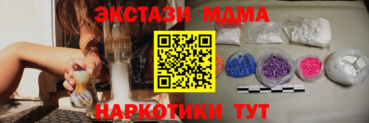 МДМА  Вход с VPN  МДМА кристаллы  Обнинск  MDMA crystal 
