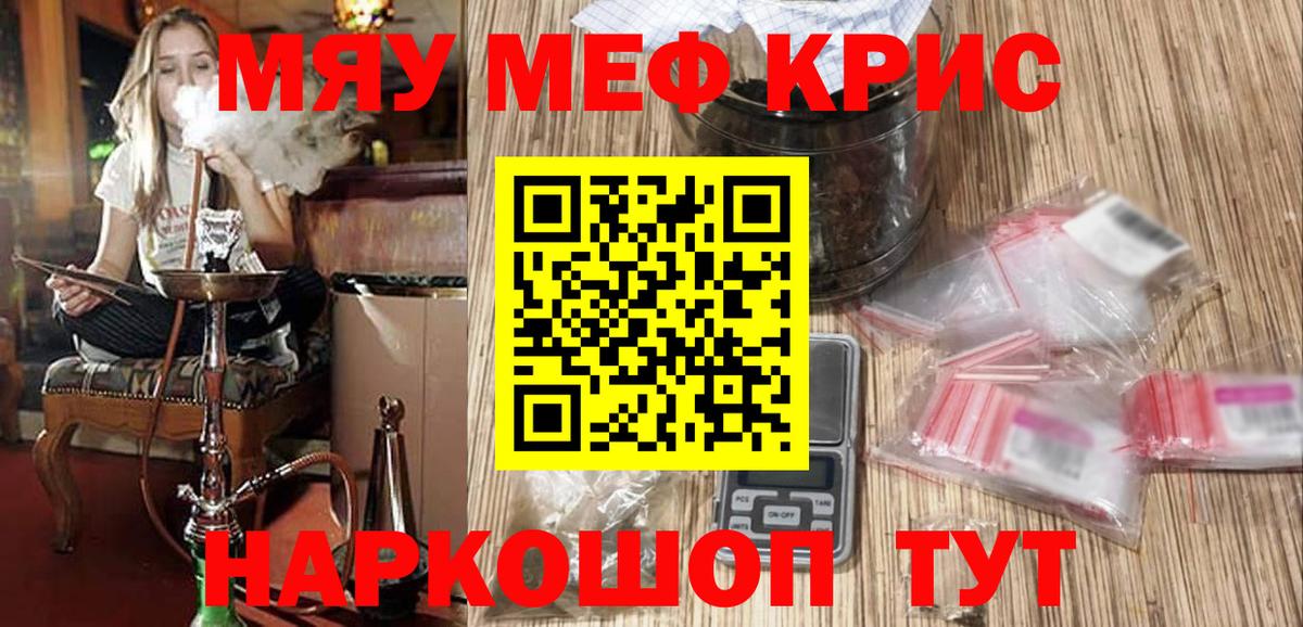 Меф кристаллы Обнинск