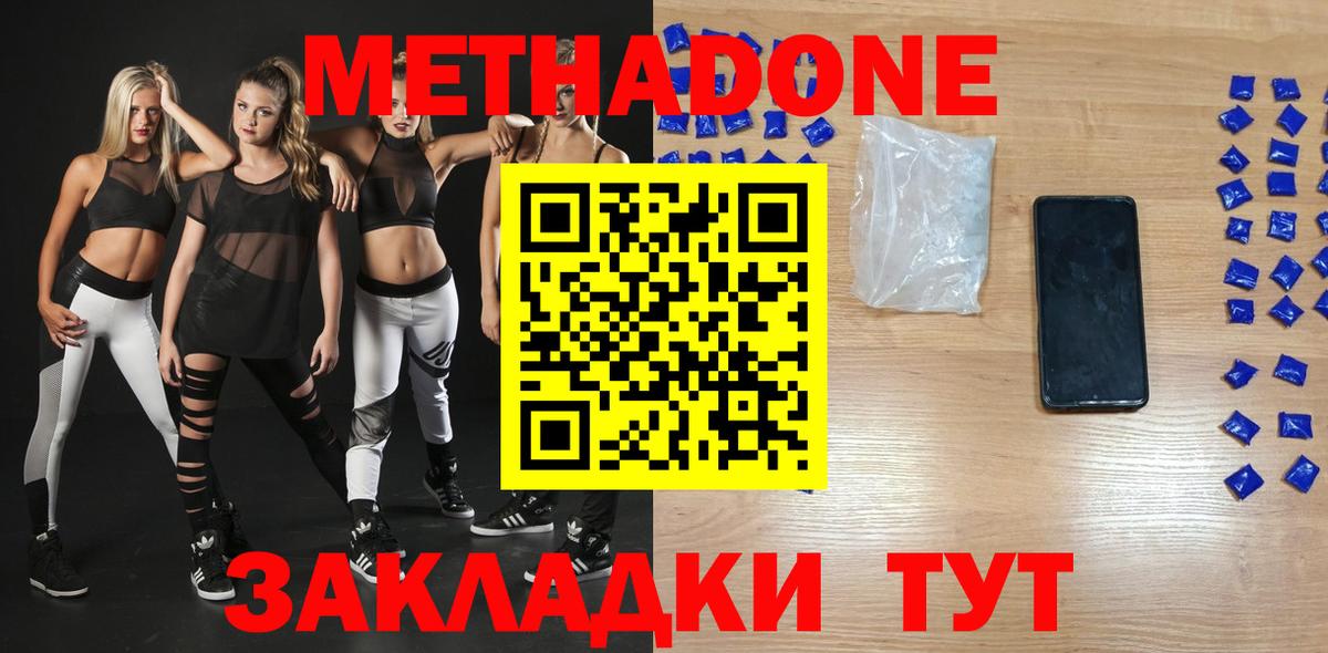 Метадон methadone  МЕТАДОН белоснежный  мориарти какой сайт  Обнинск  Вход с VPN 